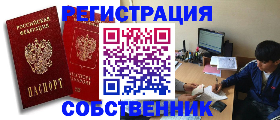 временная регистрация для школы в Троицке