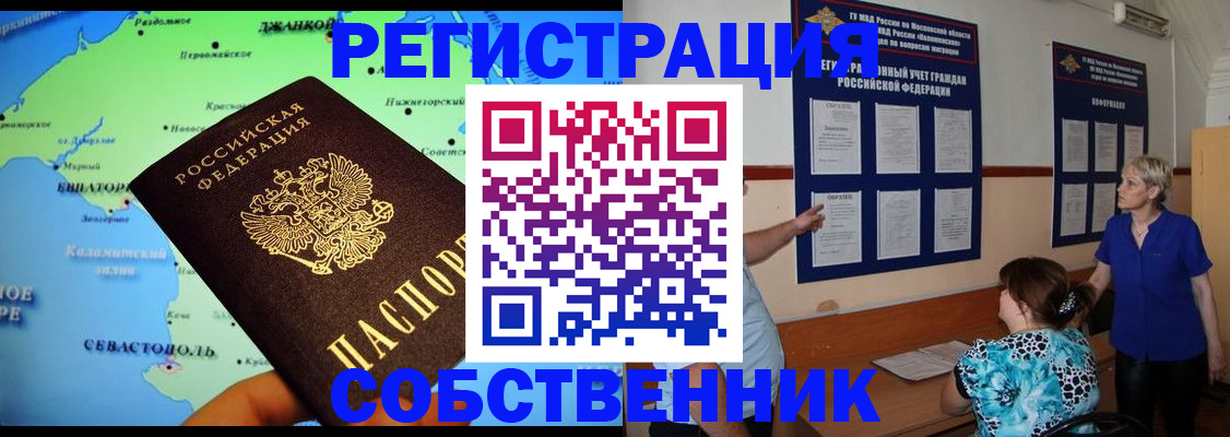 временная регистрация в Троицке