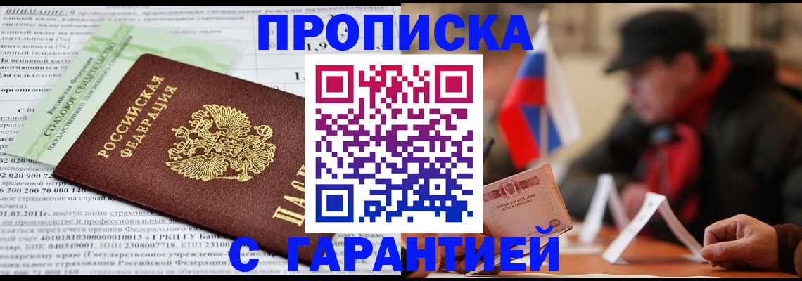 временная регистрация для школы в Троицке