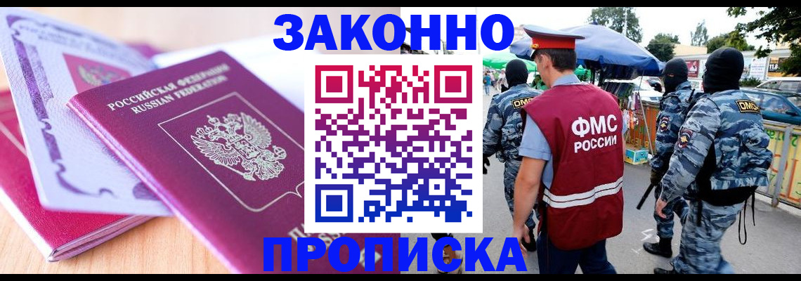 прописка в квартире в Троицке